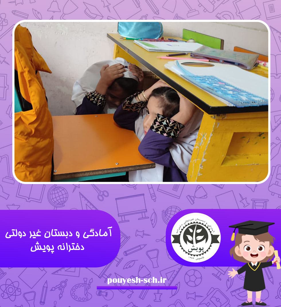 آمادگی و دبستان غیر دولتی دخترانه پویش