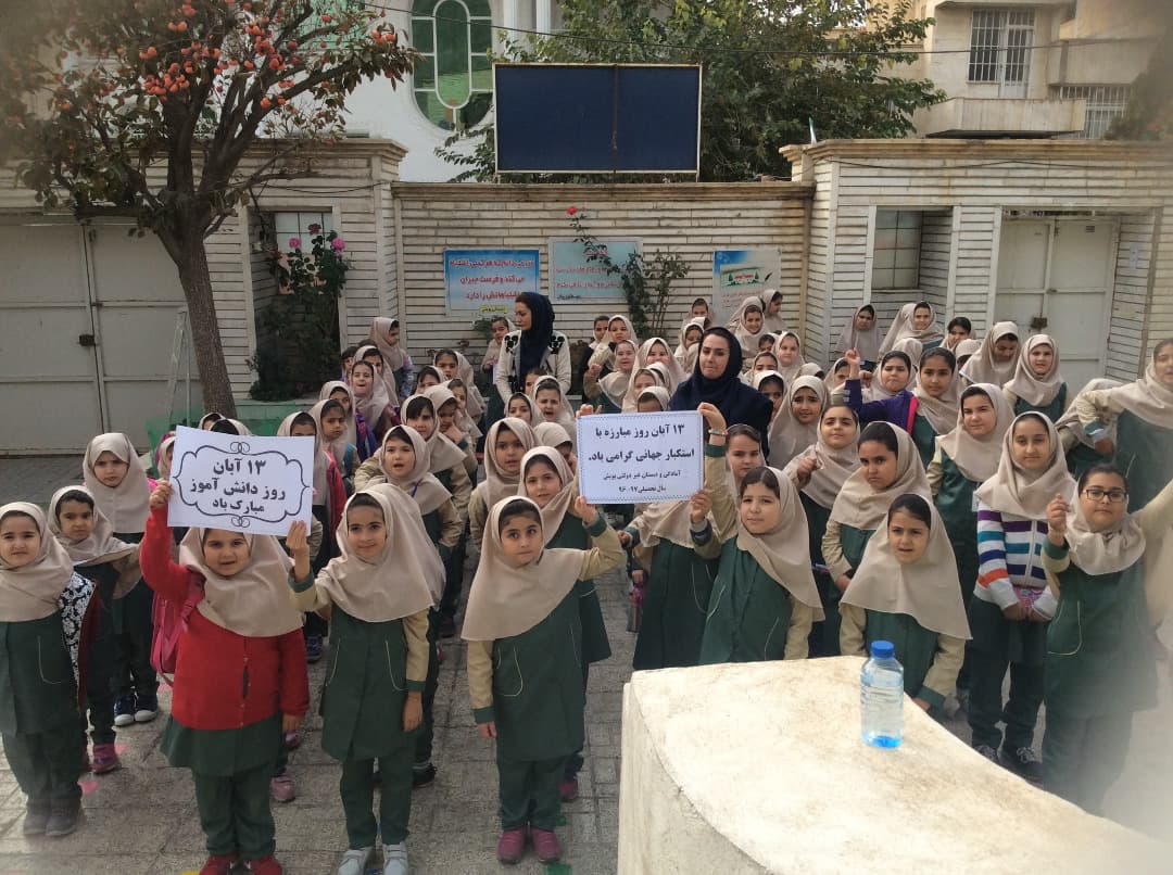 13 آبان روز مبارزه با استکبار جهانی گرامی باد